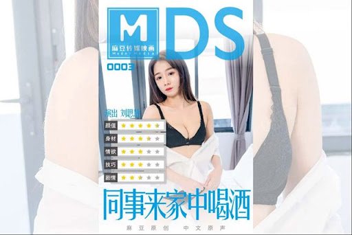 借酒慰藉来家中的伤心女同事 MDS-0003 麻豆传媒(v)